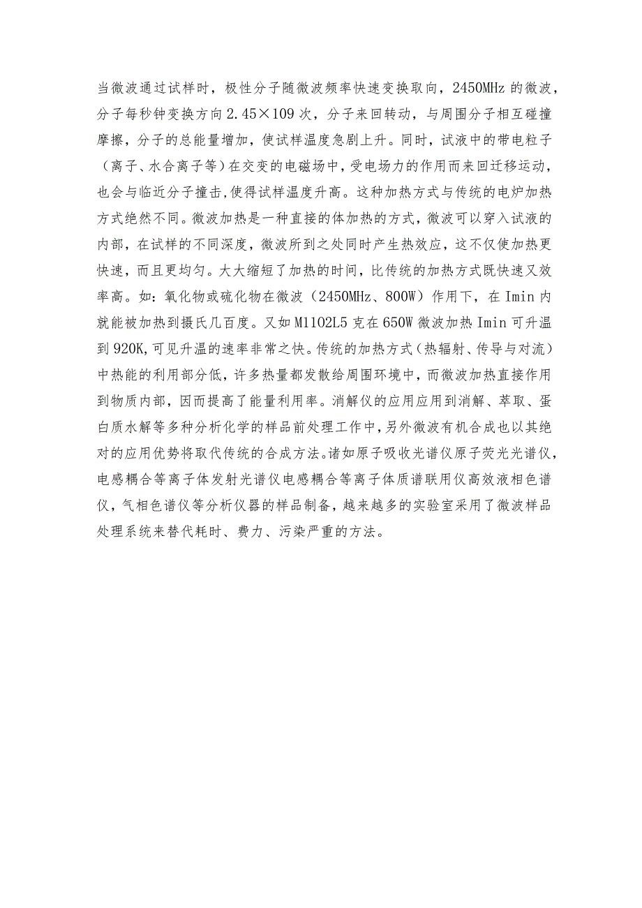 微波消解仪出现过热现象应如何处理 微波消解仪工作原理.docx_第3页