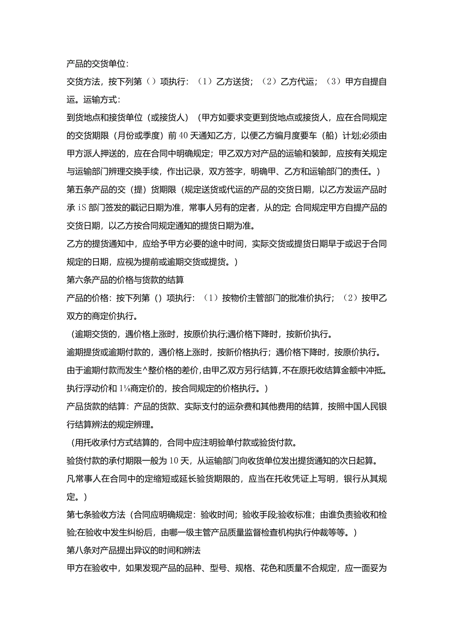 公司机电设备购买合同.docx_第2页