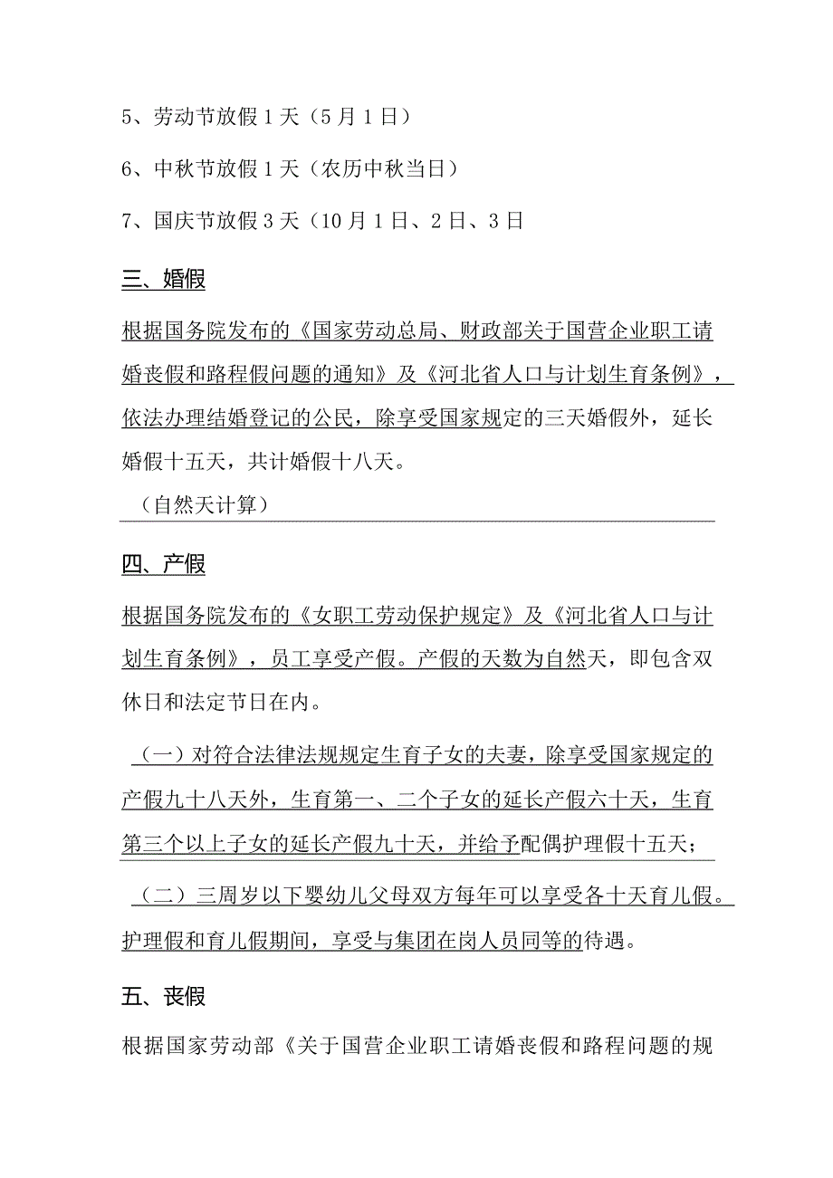 建设投资集团有限公司考勤管理暂行办法.docx_第3页