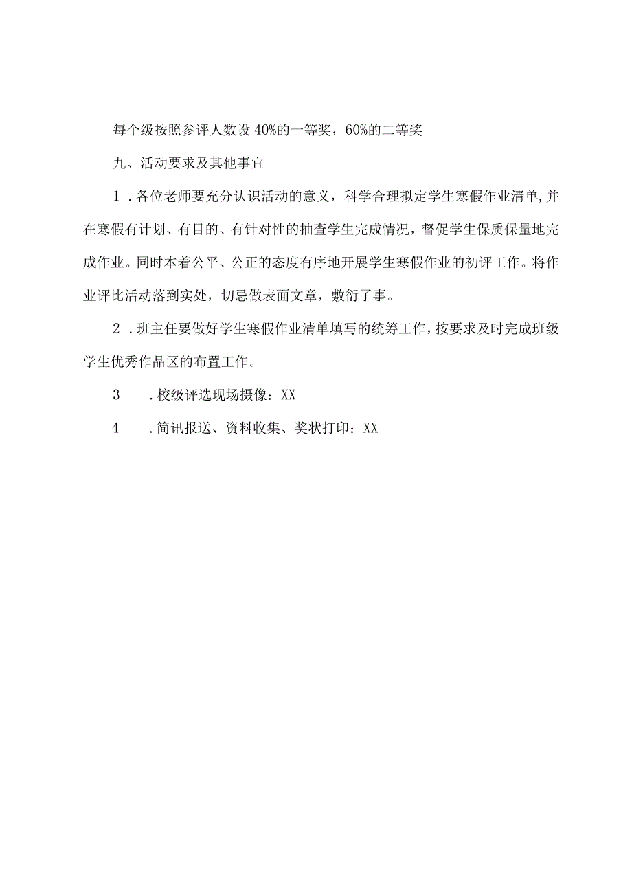 城南区第五小学学生寒假作业评比方案.docx_第3页