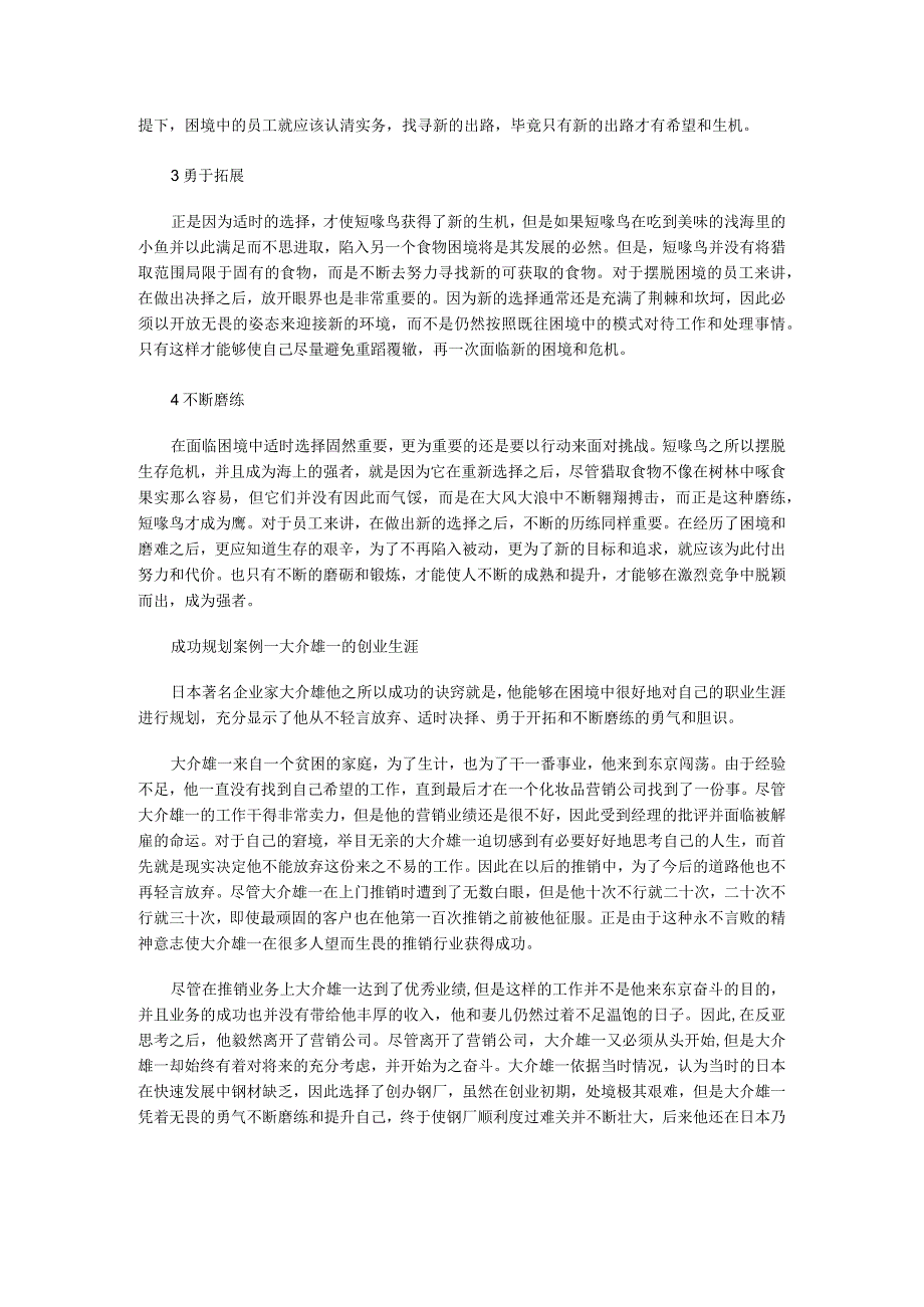 困境中 员工应该怎样规划自己.docx_第2页