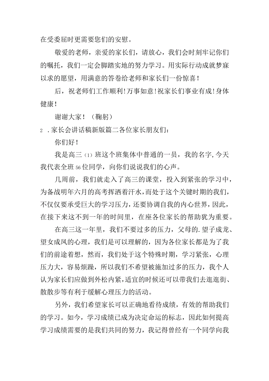 家长会讲话稿最新版（10篇）.docx_第2页