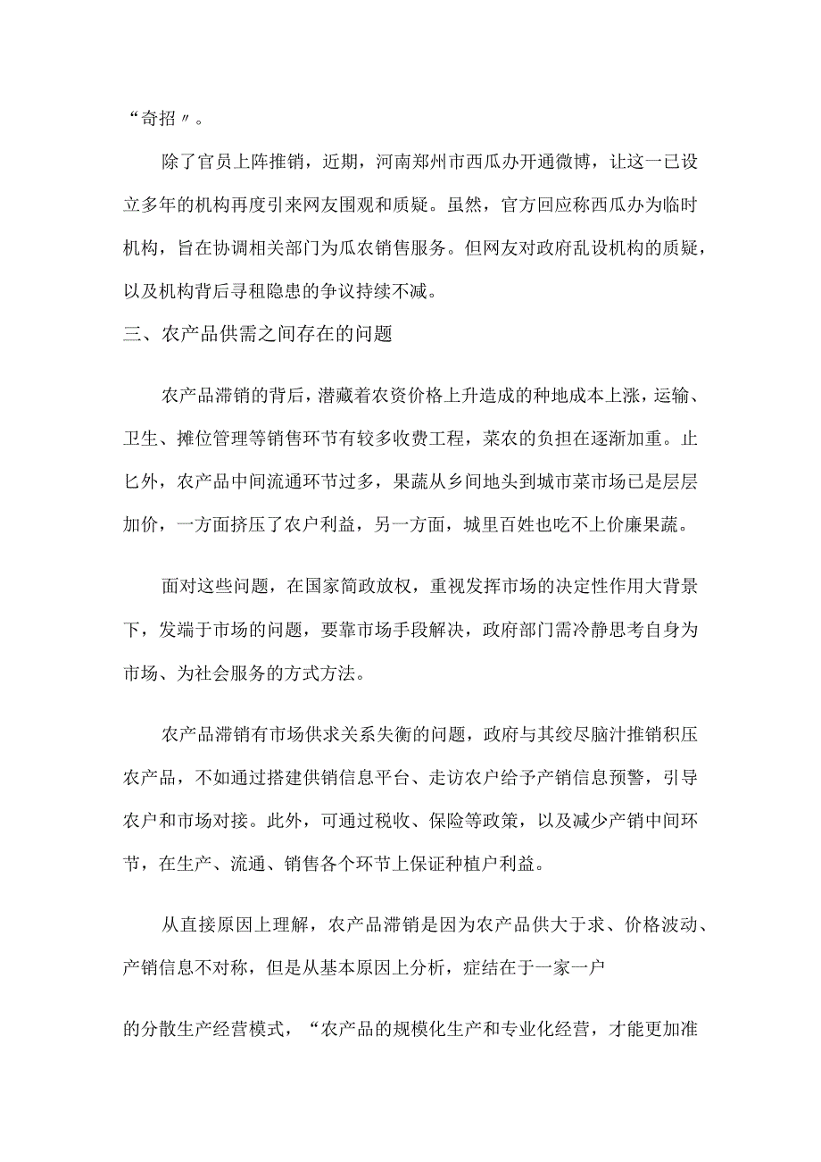 农产品销售存在的问题与解决方案报告书.docx_第3页