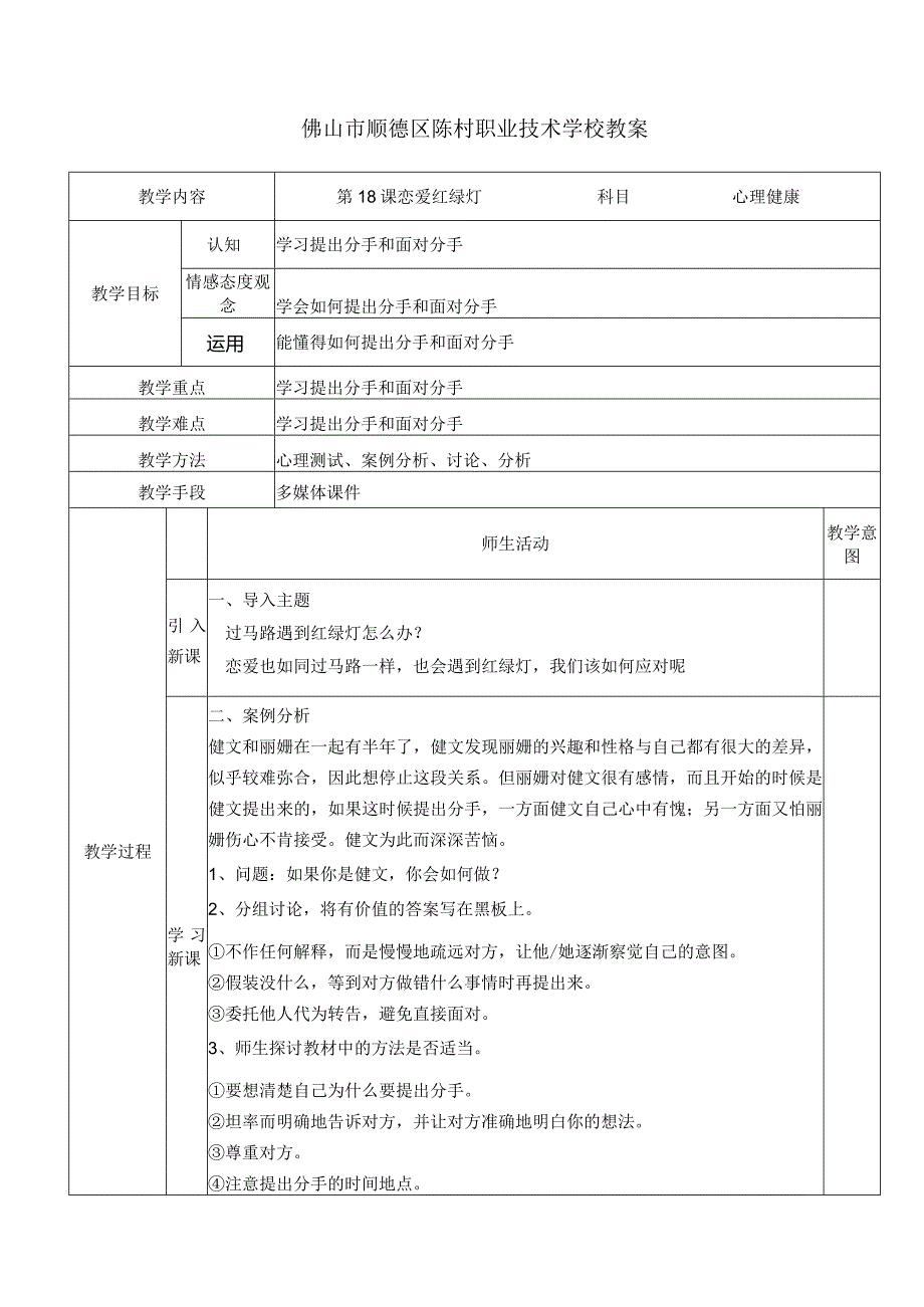 中职生心理健康教育课件第18课.docx_第1页