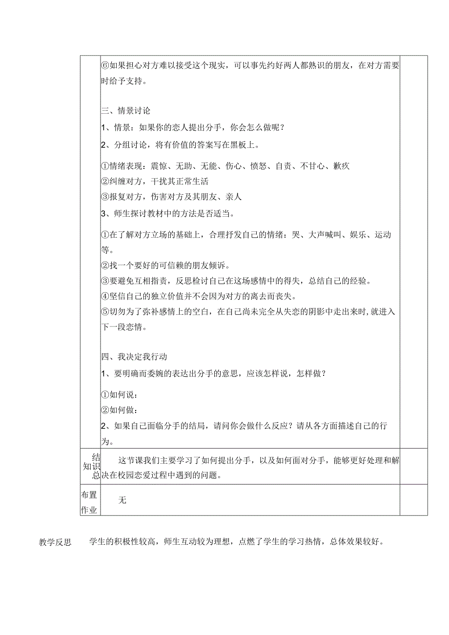 中职生心理健康教育课件第18课.docx_第2页