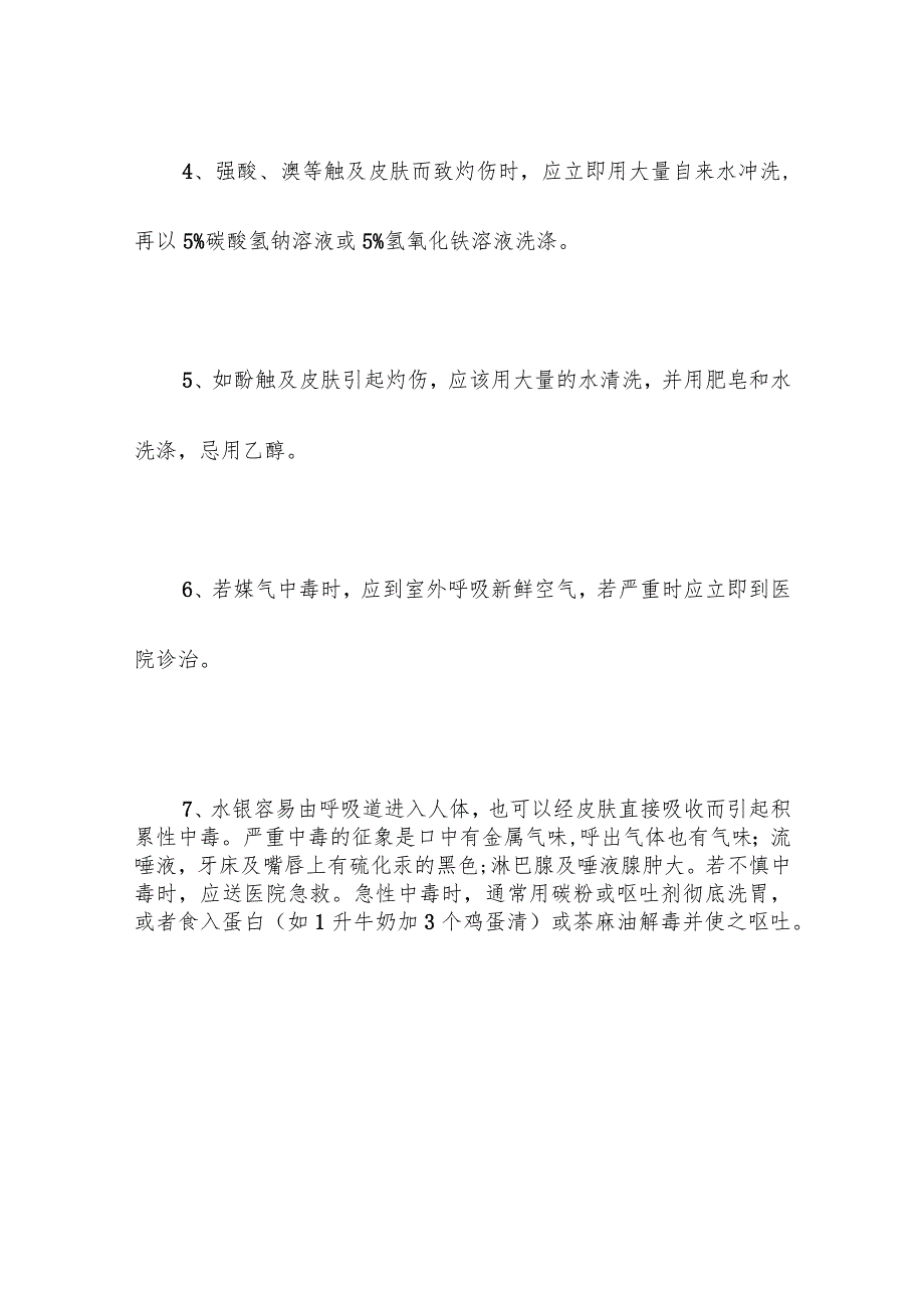 学校实验室中发生中毒应急处理方案.docx_第2页