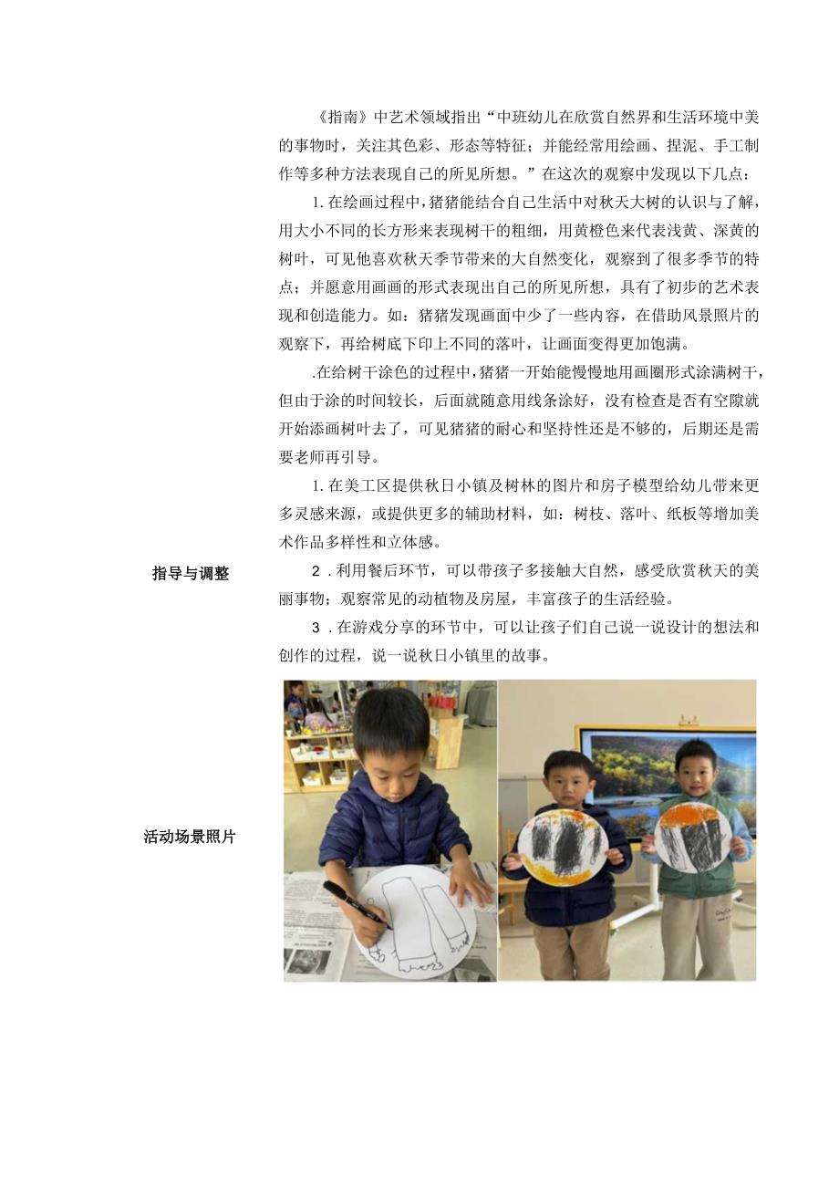 幼儿园：区域游戏观察表（美工区）.docx_第2页