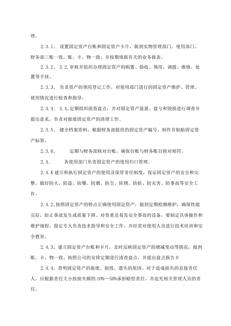 固定资产管理办法.docx_第2页