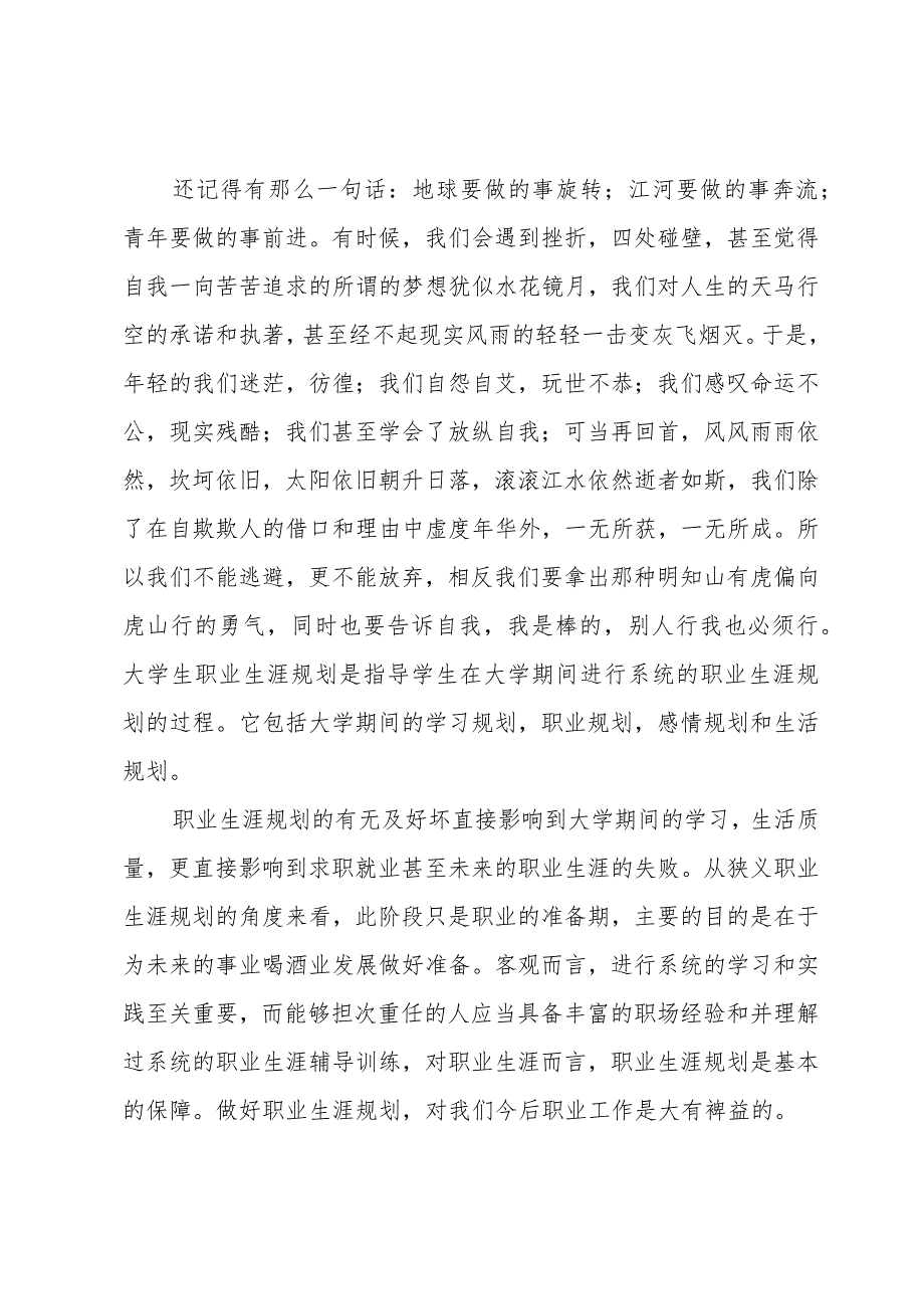 大学生职业生涯规划大赛前言.docx_第2页