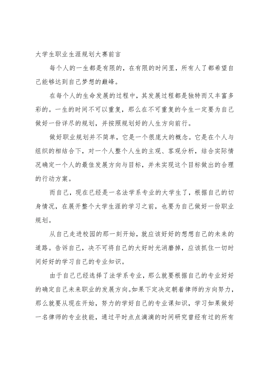 大学生职业生涯规划大赛前言.docx_第3页