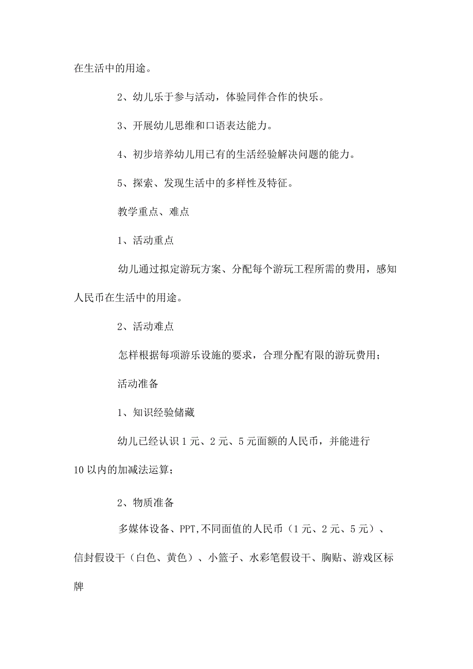 幼儿园中班主题去郊游教学设计及反思.docx_第2页