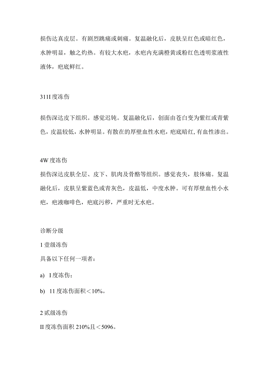 技能培训资料：职业冻伤预防措施.docx_第2页