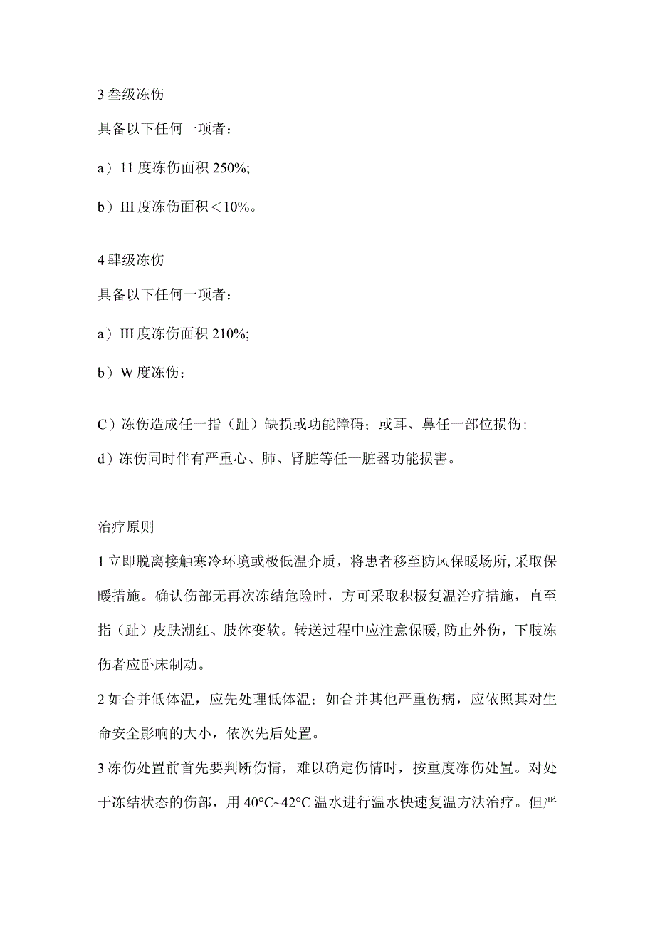 技能培训资料：职业冻伤预防措施.docx_第3页