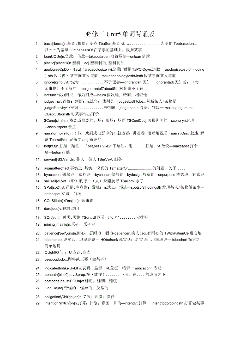 人教版（2019）必修第三册Unit 5 The Value of Money 单词变形及默写清单（含答案）.docx_第1页