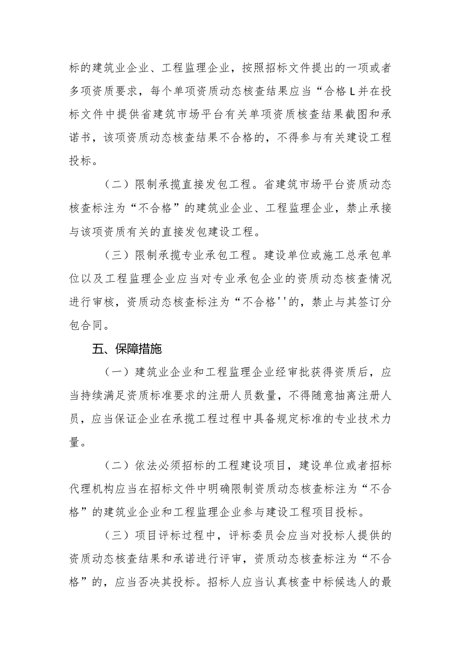 关于开展建筑业企业和工程监理企业资质动态核查及结果应用的通知（征求意见稿）.docx_第3页