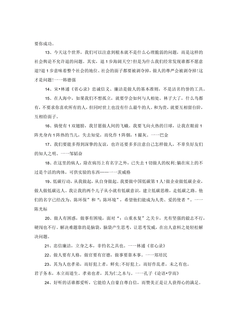 20XX年关于做人的名言警句感悟80句.docx_第2页