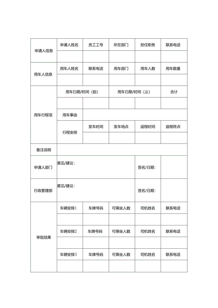 公司用车申请表.docx_第2页