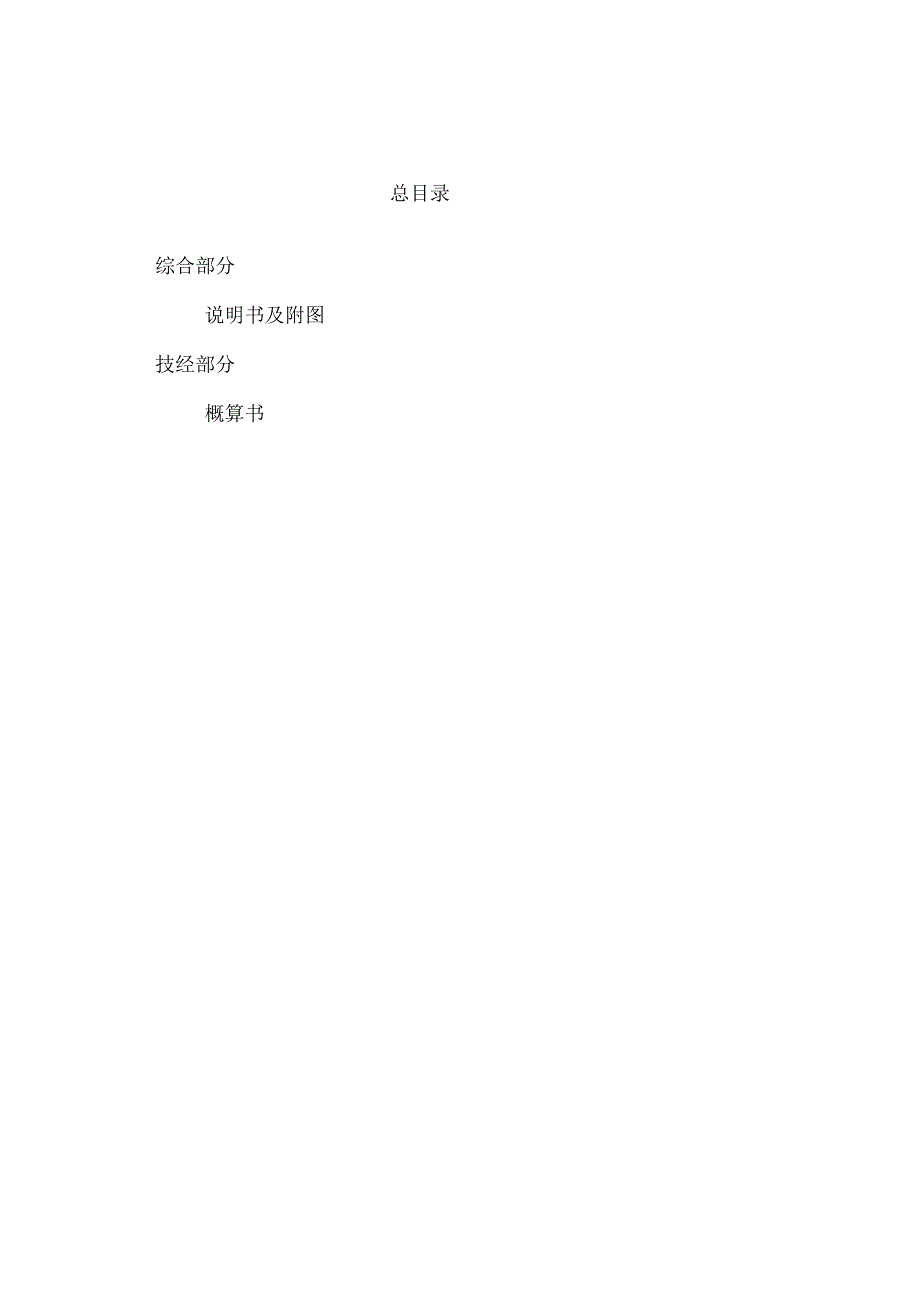 河川区采油大队拌生气发电并网改造工程可行性研究报告.docx_第2页