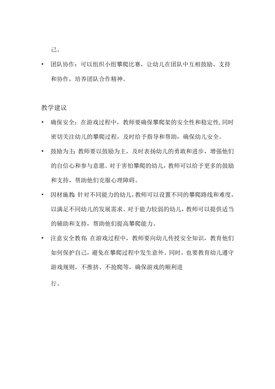 大班-体育游戏-攀爬小将-教案.docx_第2页