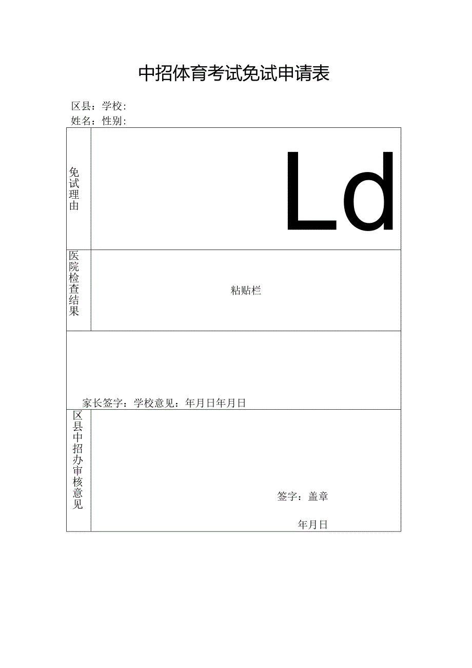 中招体育考试成绩登记表.docx_第2页