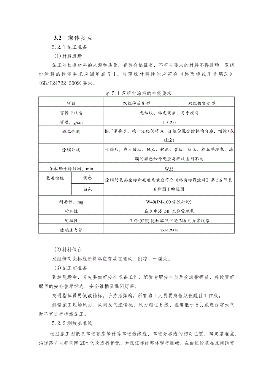 建设工程-道路标线施工工法工艺.docx_第3页