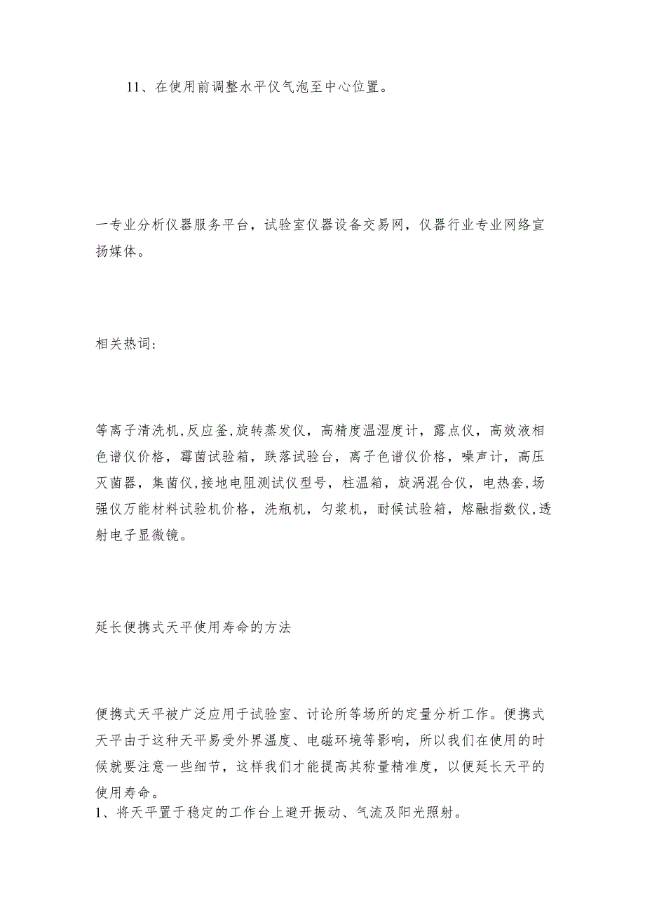 延长便携式天平使用寿命的方法 便携式天平如何操作.docx_第2页