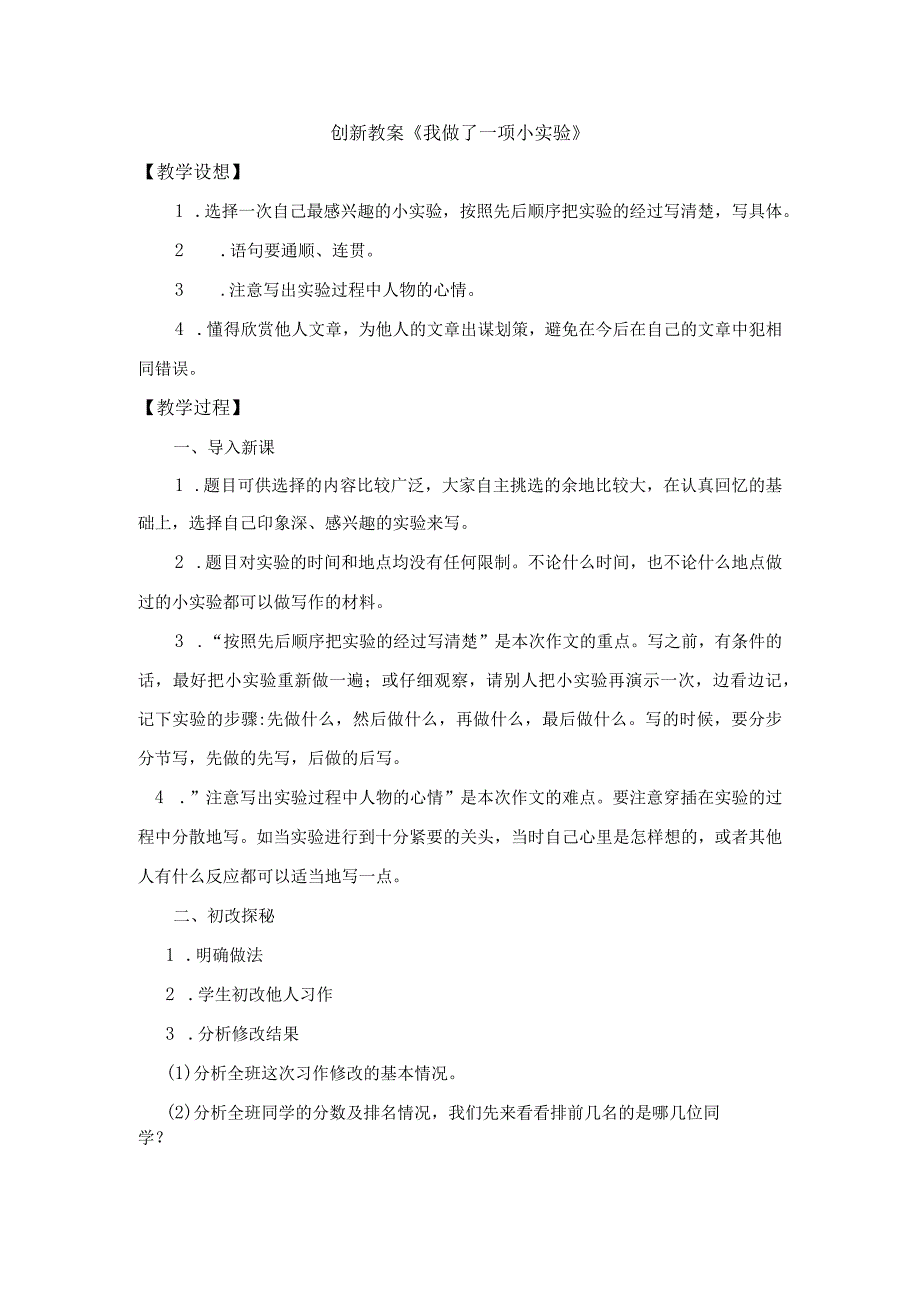 习作：我做了一项小实验 创新教案.docx_第1页