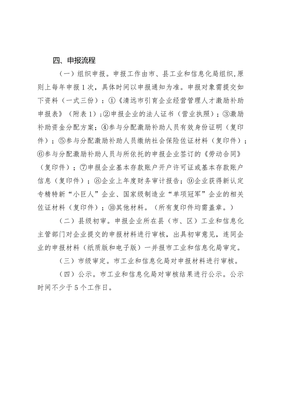 关于引育企业经营管理人才助力产业转移升级的激励措施（试行） (征求意见稿).docx_第2页