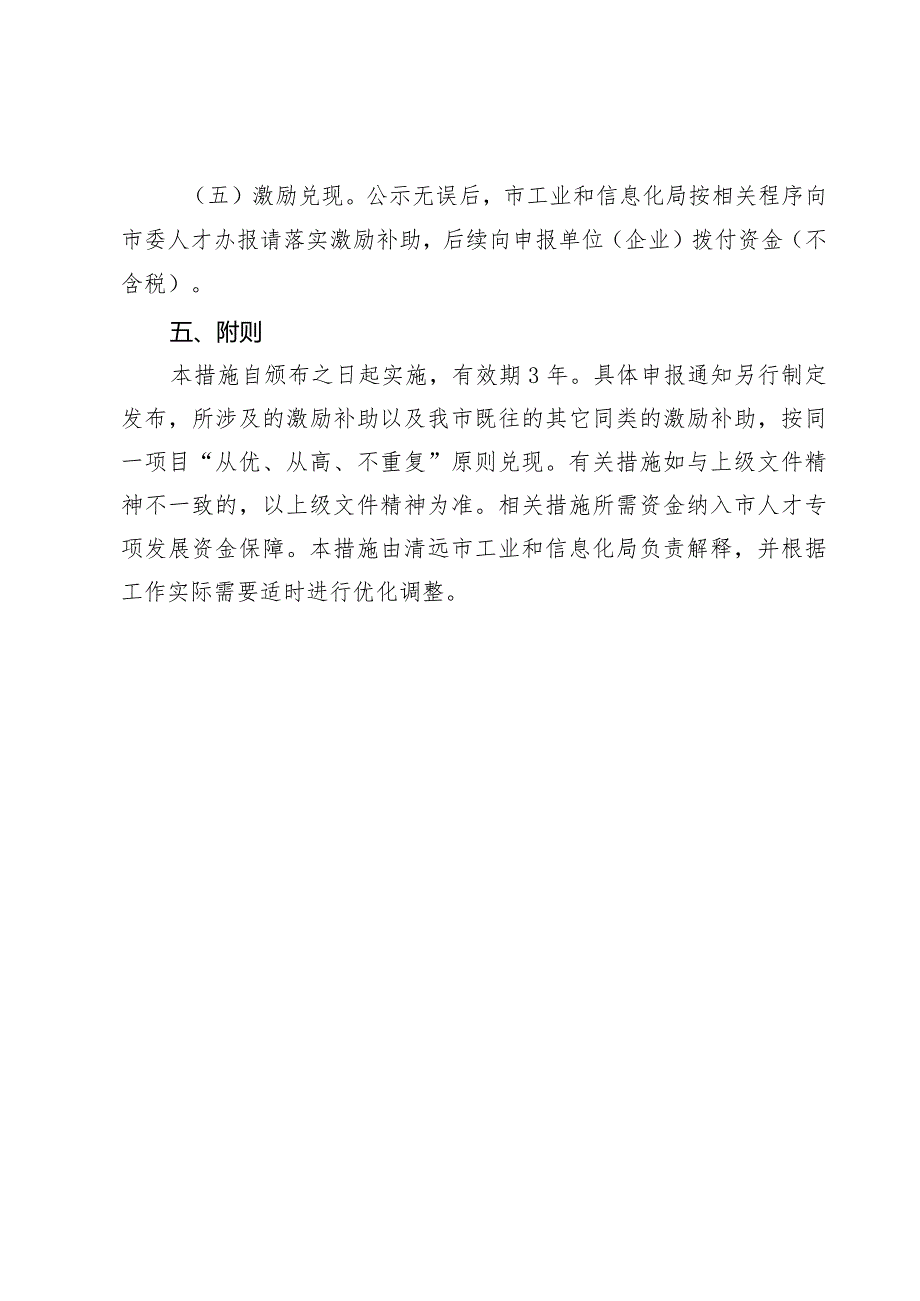 关于引育企业经营管理人才助力产业转移升级的激励措施（试行） (征求意见稿).docx_第3页