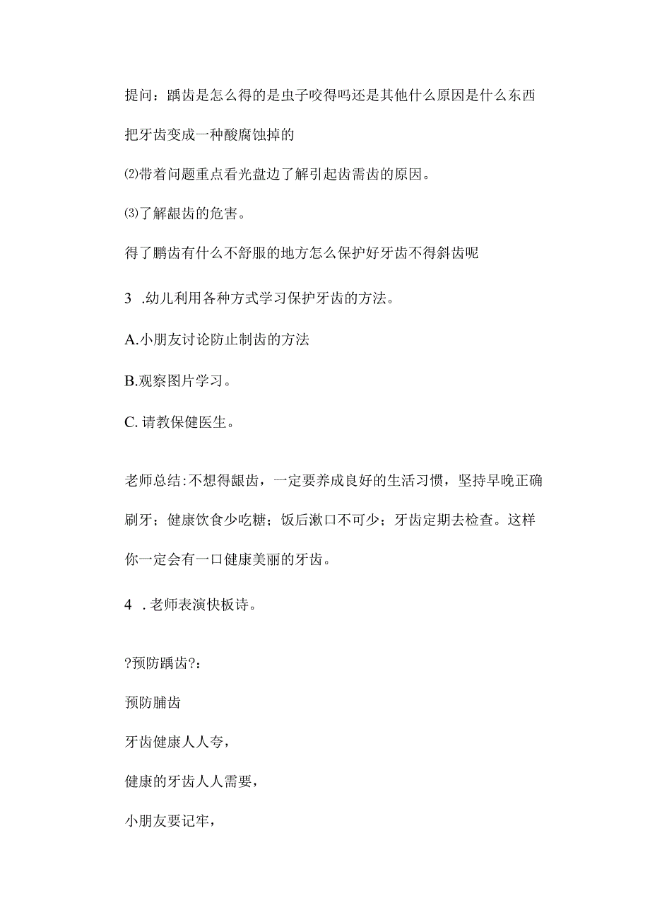 幼儿园中班主题为什么会有龋齿教学设计及反思.docx_第2页