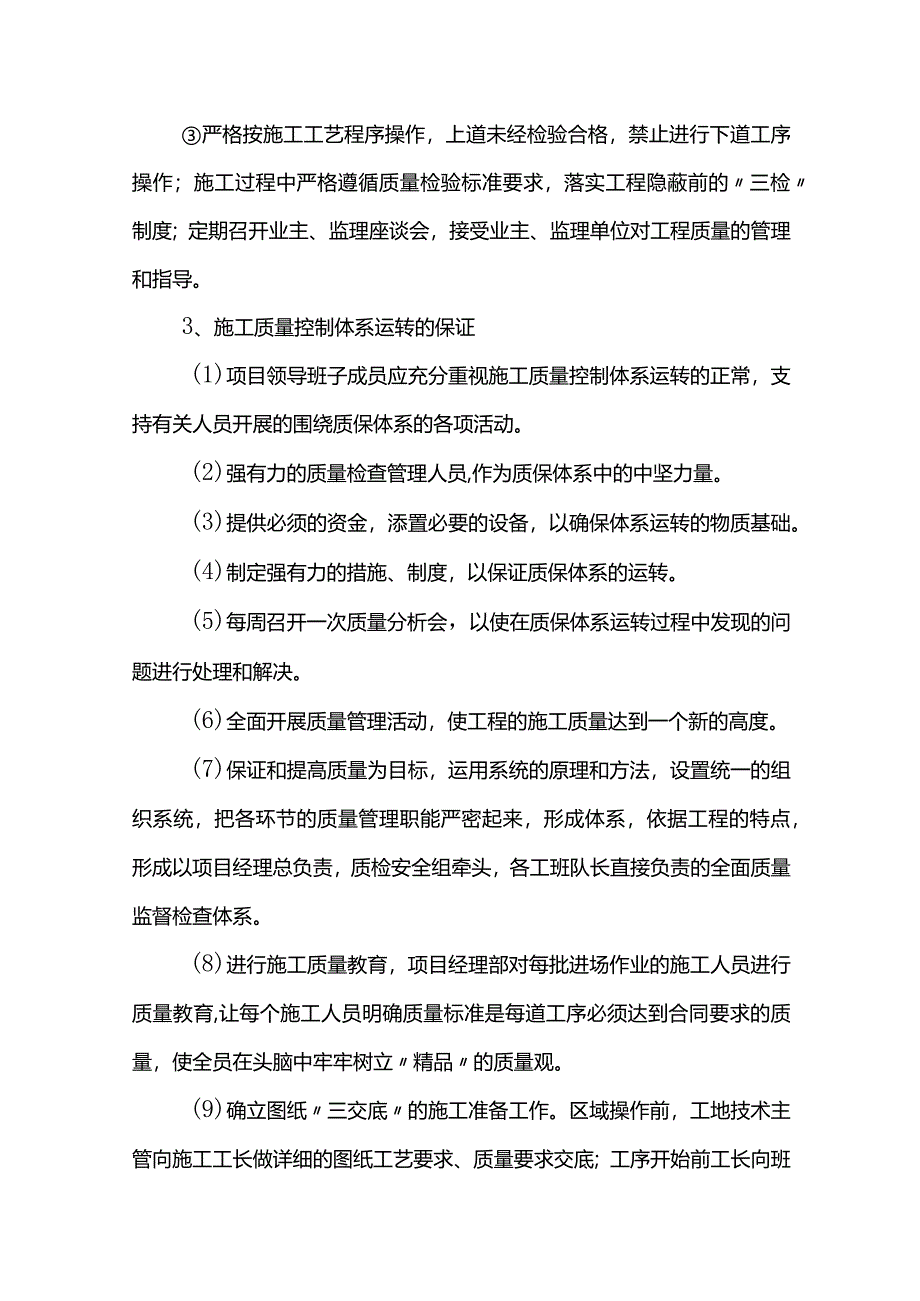 质量保证体系.docx_第3页