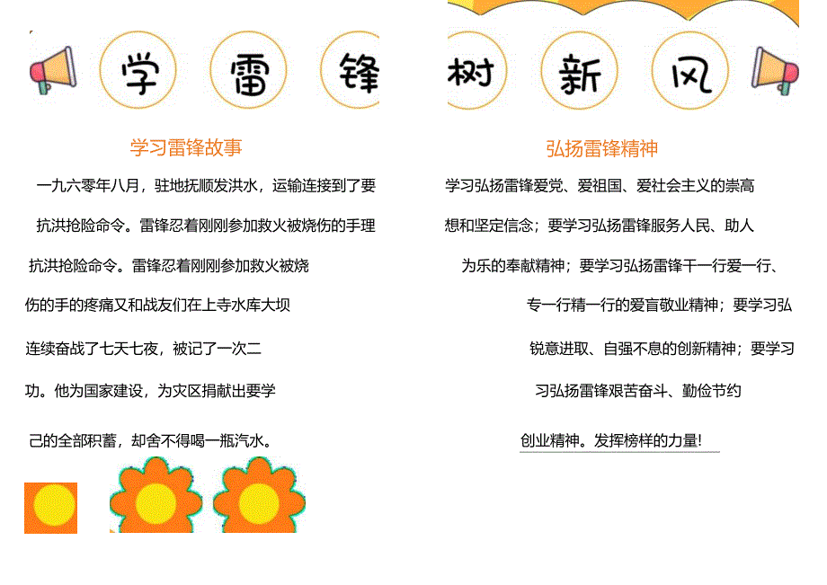 学雷锋树新风学雷锋纪念日手抄报电子小报.docx_第1页