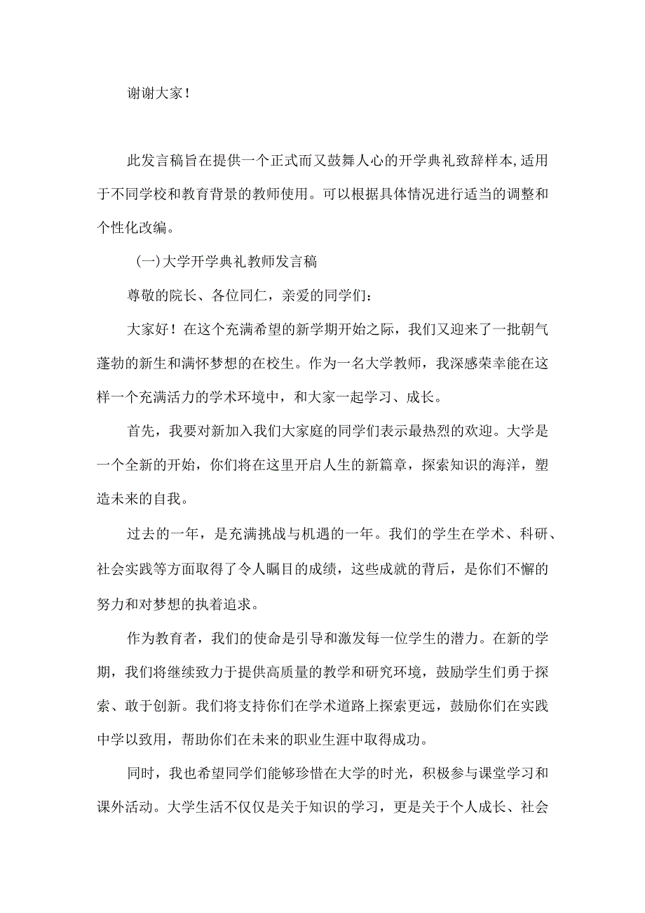 开学典礼教师发言稿.docx_第2页