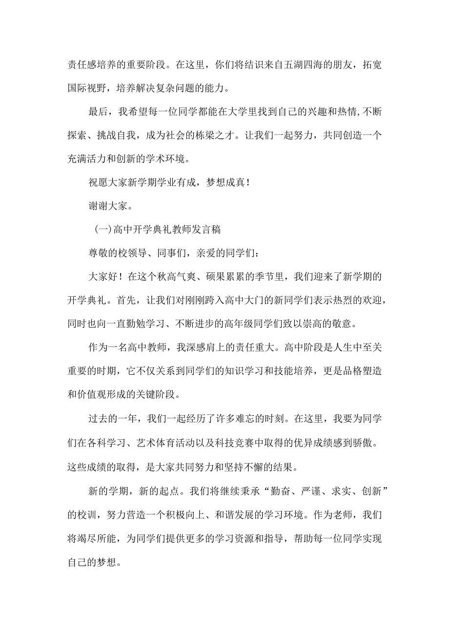 开学典礼教师发言稿.docx_第3页