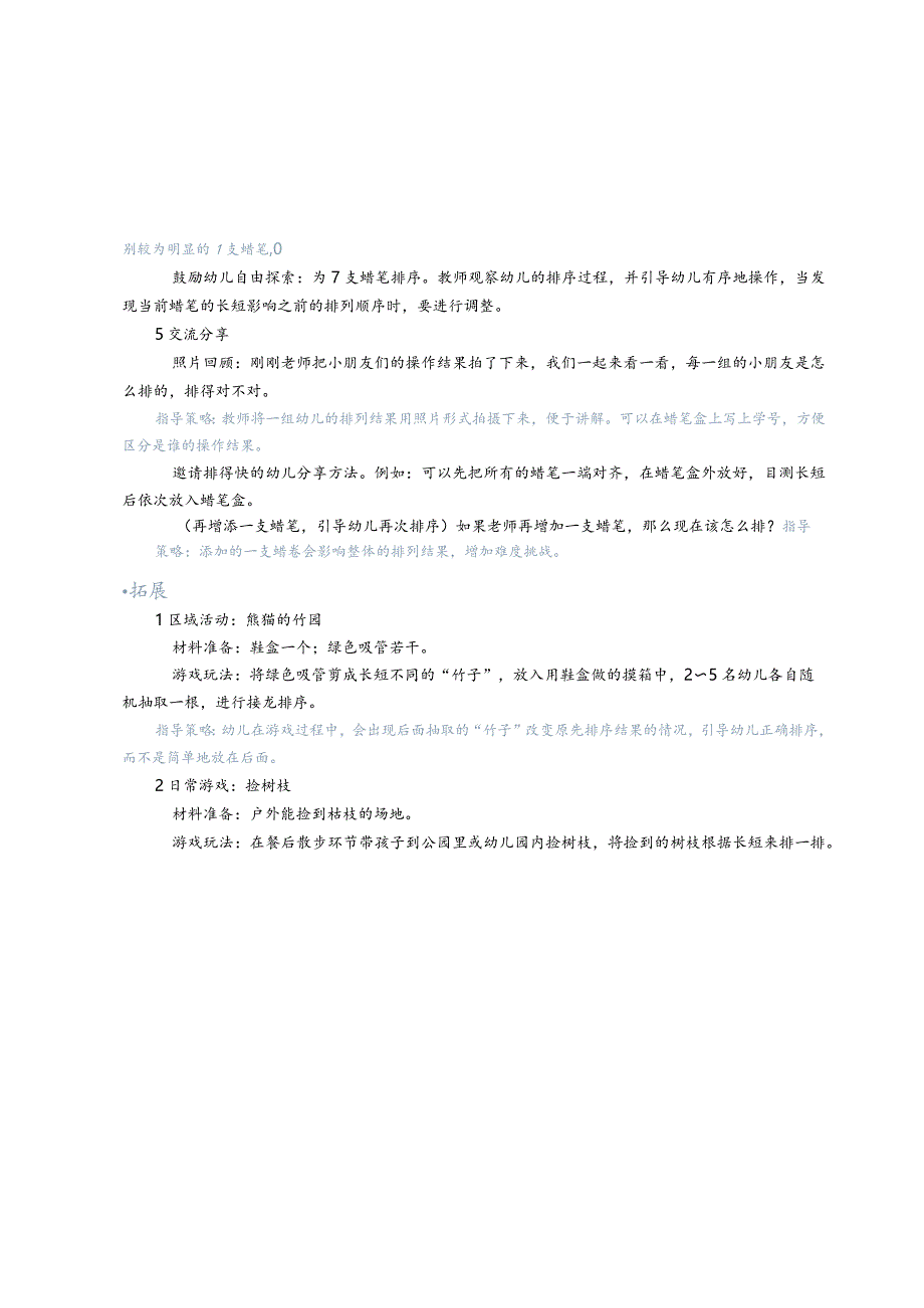 幼儿园：12教案：排一排.docx_第3页