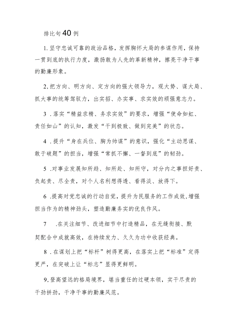 公文写作：排比句40例.docx_第1页