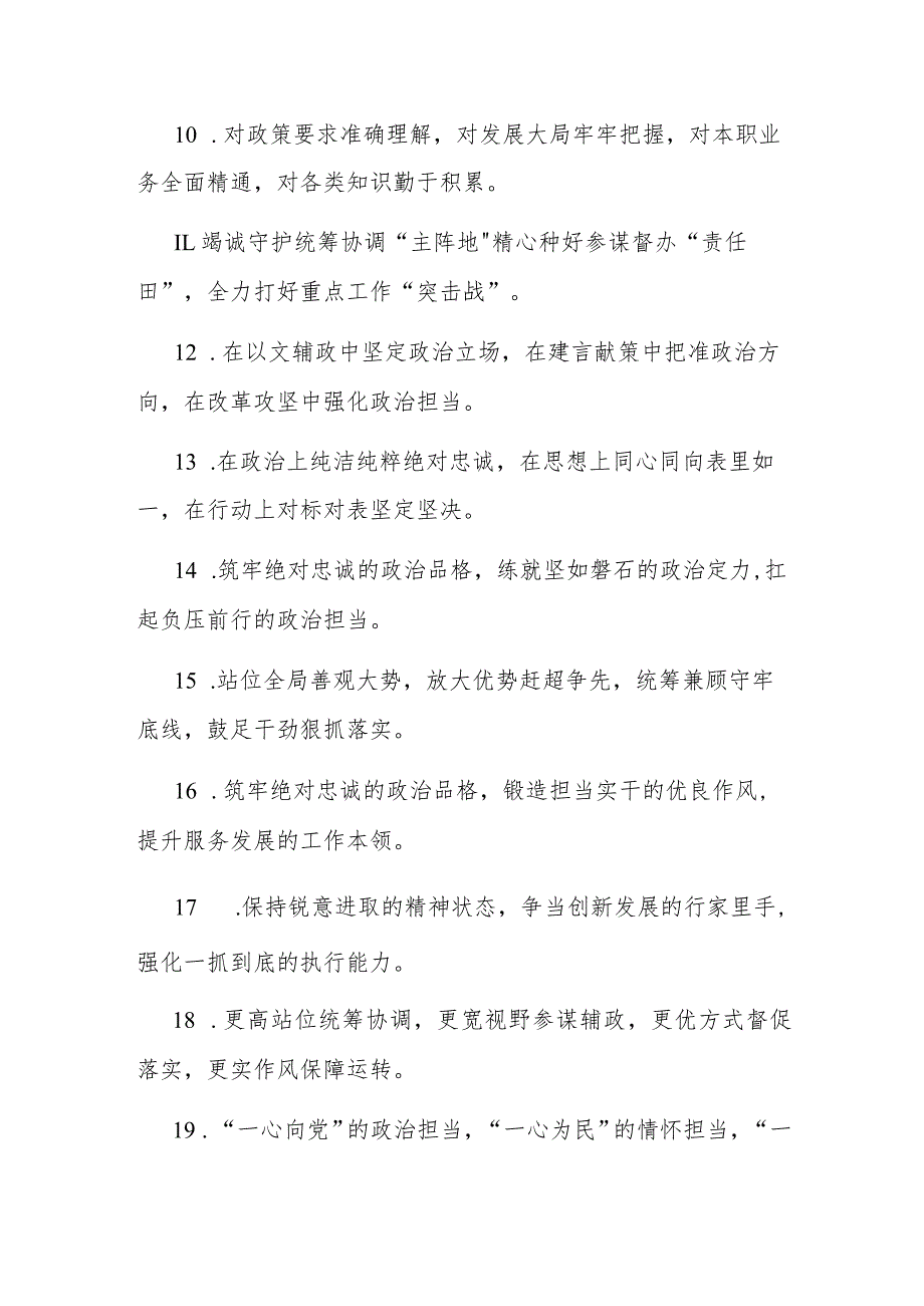 公文写作：排比句40例.docx_第2页