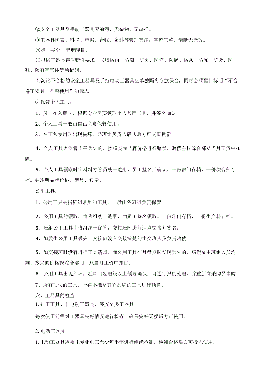 工器具使用管理制度.docx_第3页