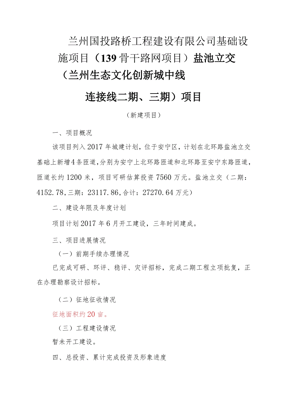 2017年项目单行材料-2017-4-14.docx_第1页