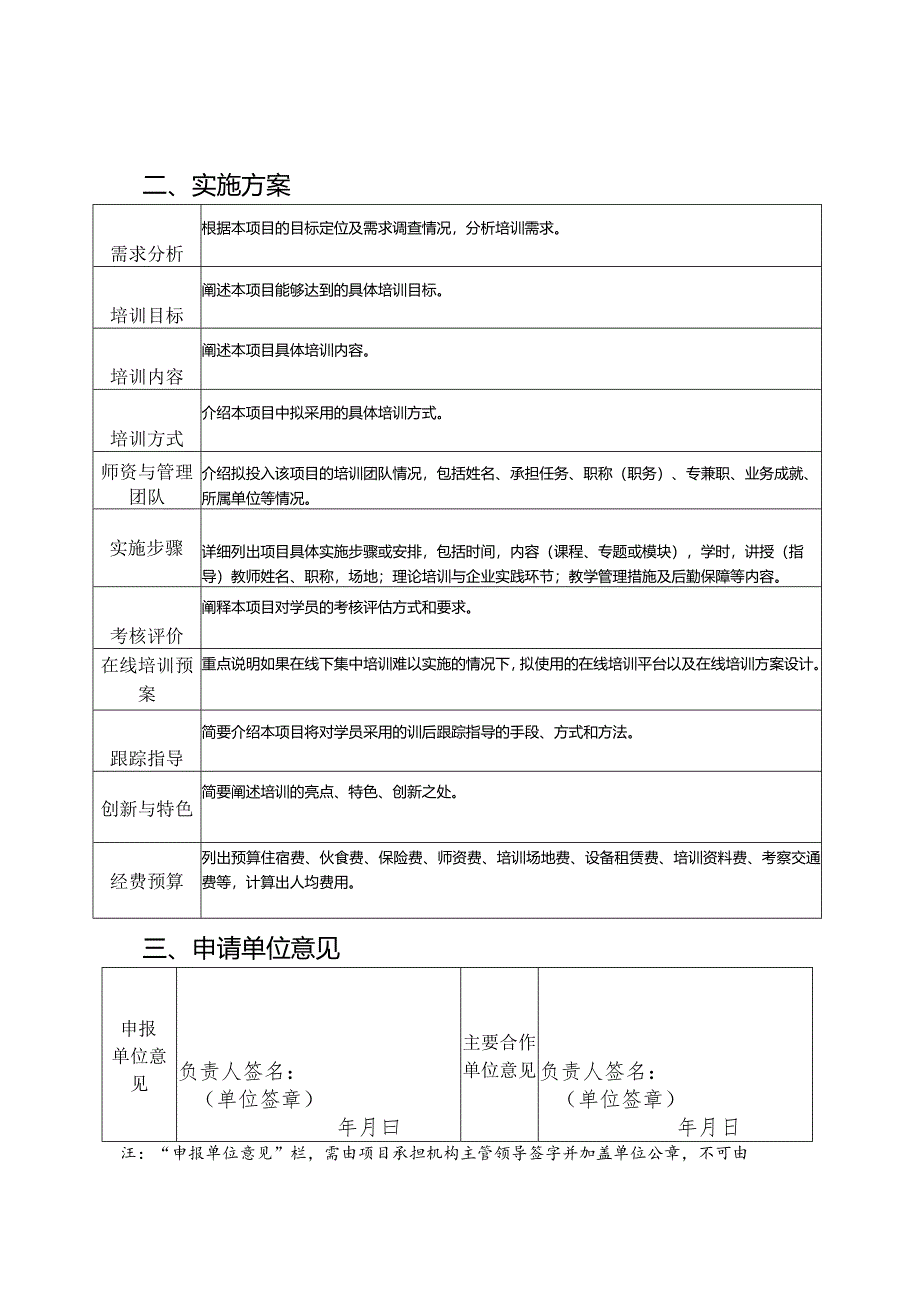 职业院校教师素质提高计划项目申报书.docx_第3页