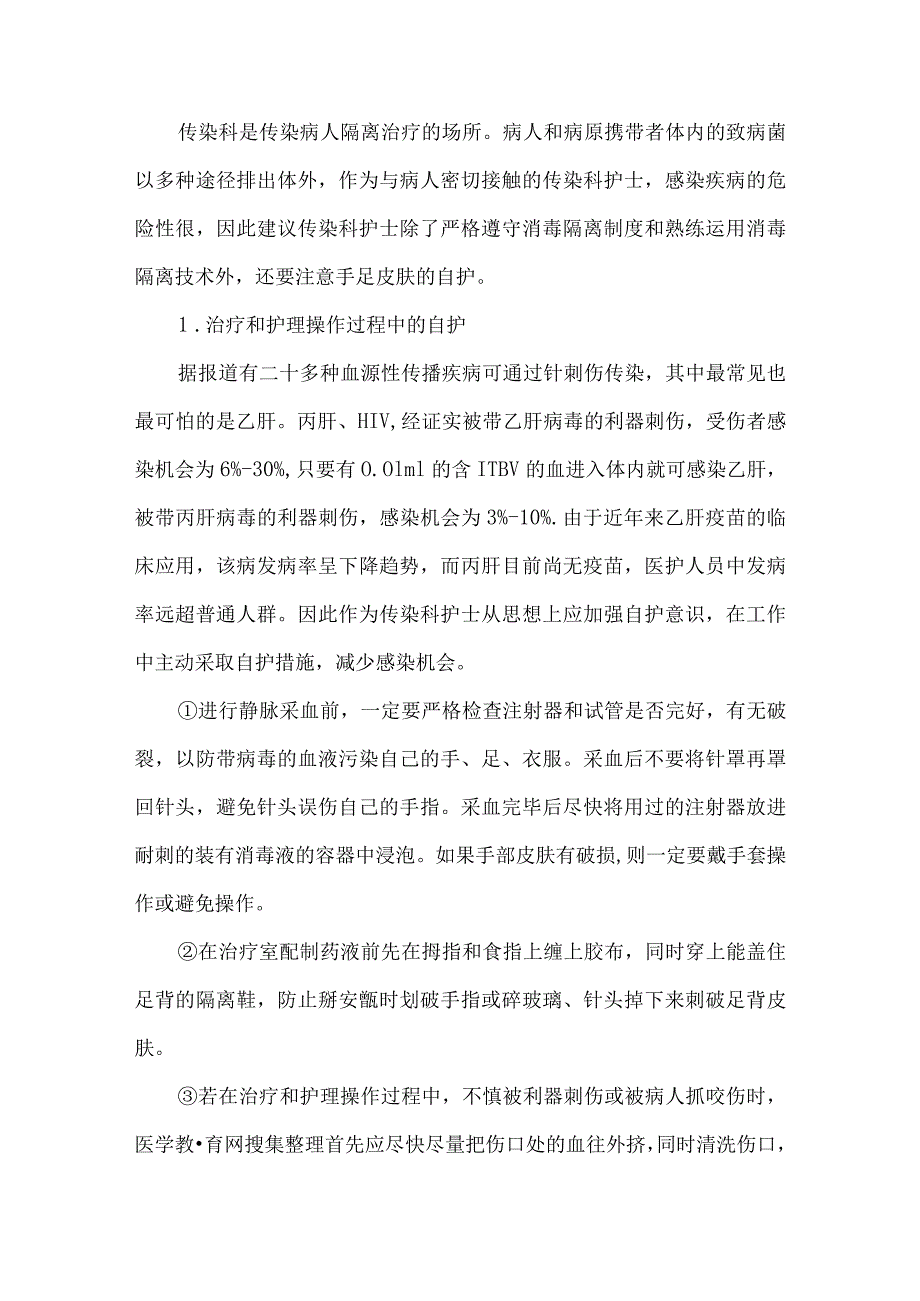 医院社会实践心得五篇.docx_第2页