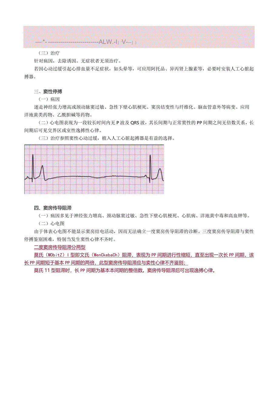 心血管内科主治医师资格笔试冲刺考点解析 ：专业知识.docx_第2页