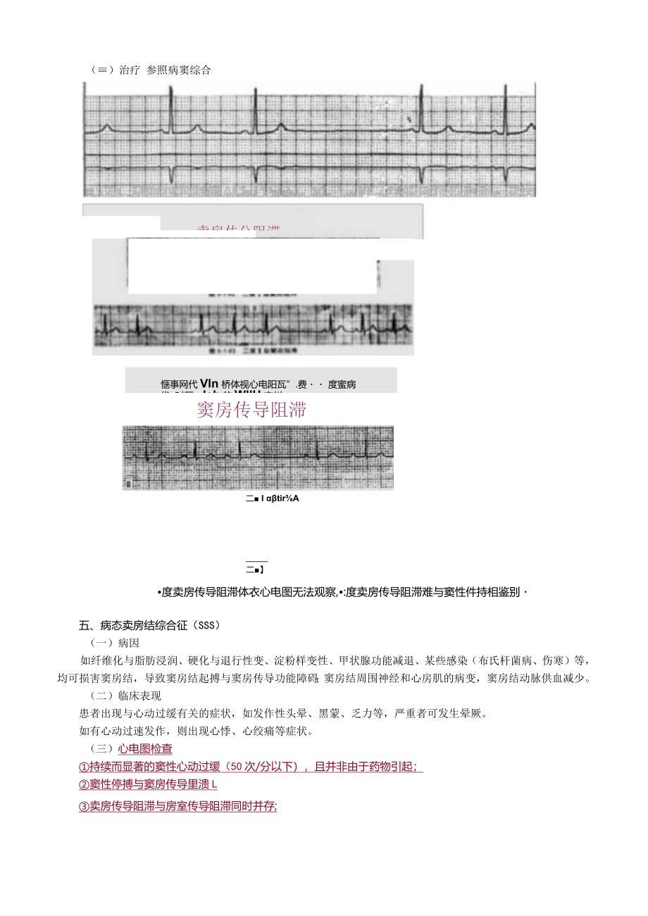 心血管内科主治医师资格笔试冲刺考点解析 ：专业知识.docx_第3页