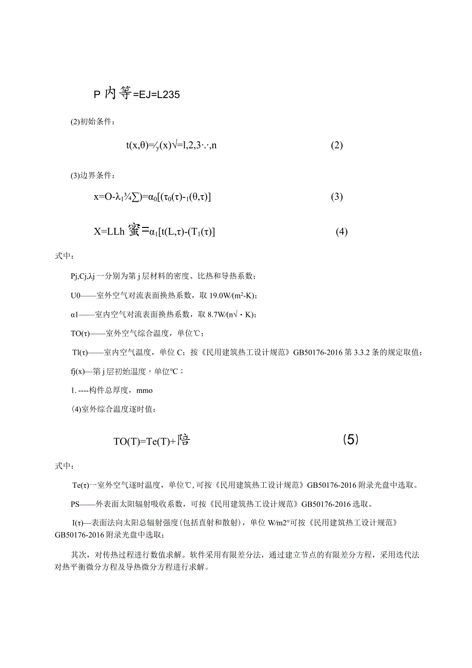 小学扩建工程内表面最高温度计算分析报告.docx_第3页