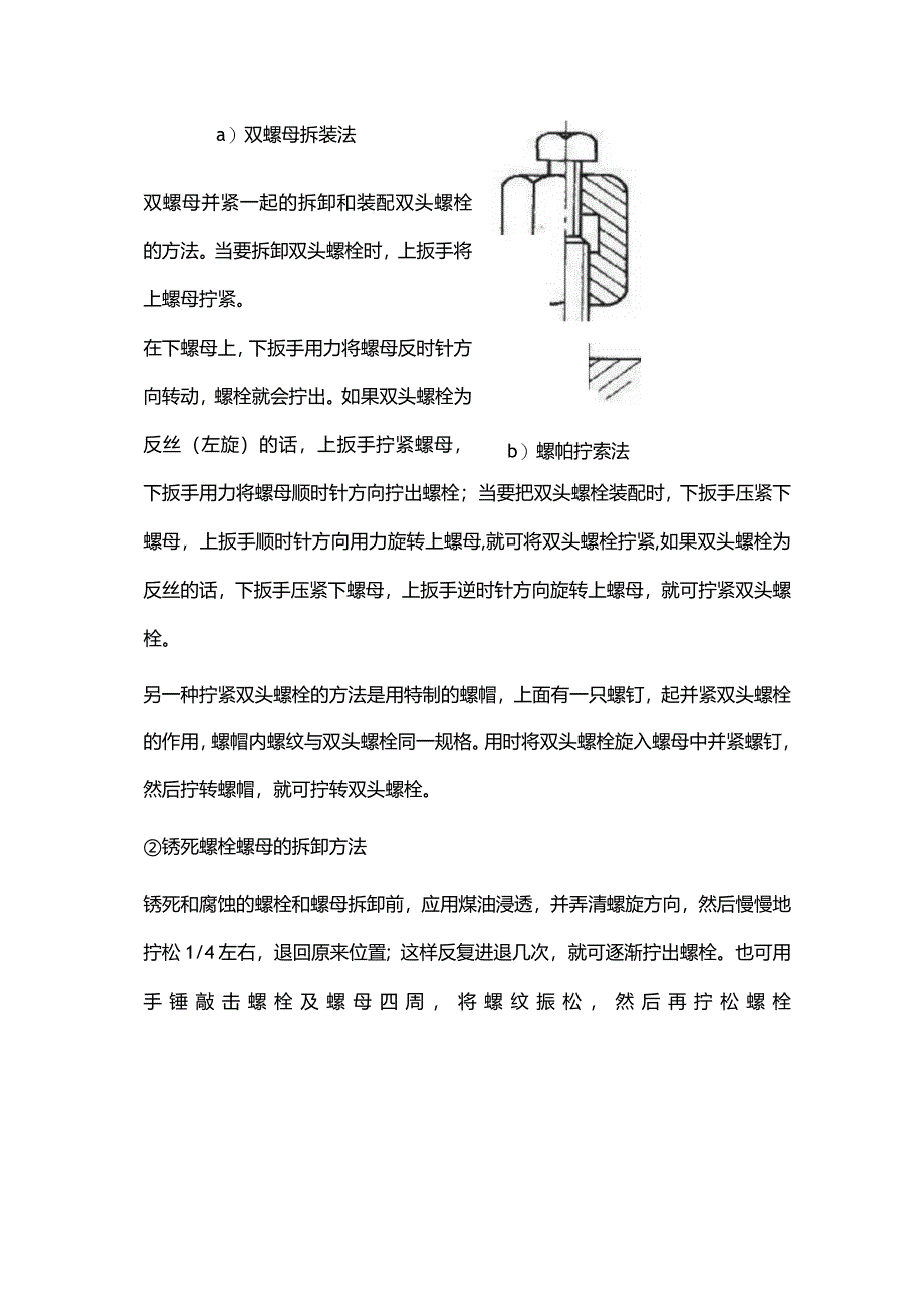 对螺丝的松动断裂紧固解析.docx_第3页