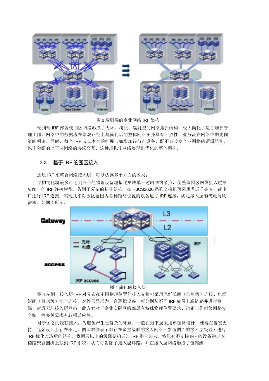 企业园区IRF网络技术应用.docx_第3页