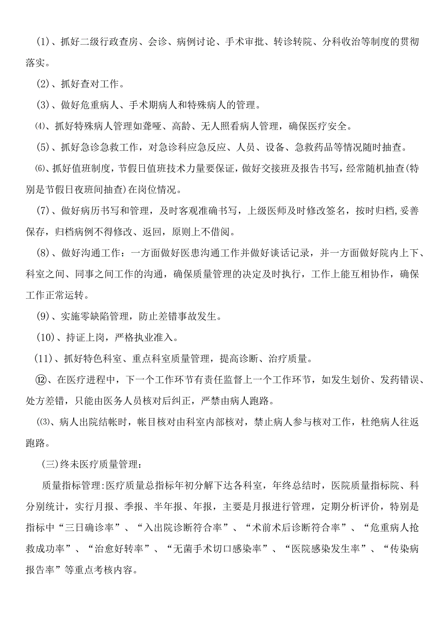 卫生院医疗质量自查管理与考核细则.docx_第2页