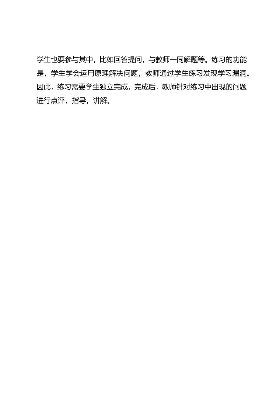 听课后的四点感悟.docx_第2页