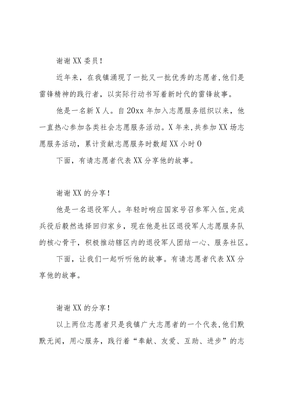 乡镇学习雷锋好榜样争创全国文明典范城市活动主持词志愿服务.docx_第3页