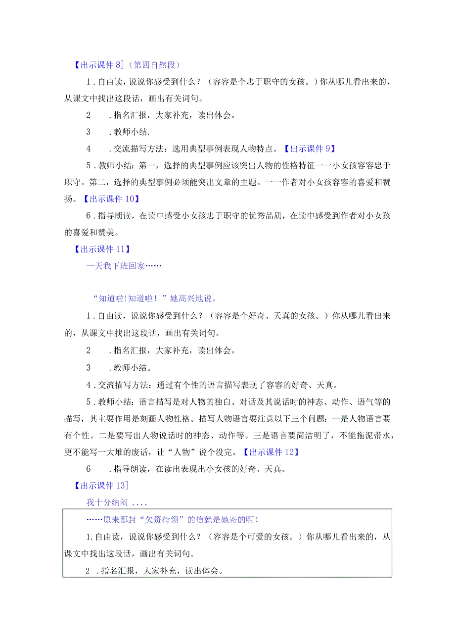 习作例文 教学教案.docx_第3页